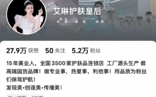 南都电商观察｜冯大师借鉴宝诈骗获刑；网红艾琳被曝虚假宣传