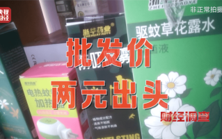 网红产品竟是用农药做的最近很多人每天在用！央视最新曝光
