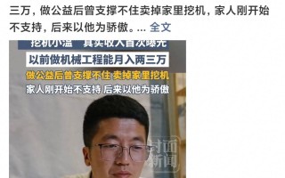 狠人！28岁小伙开挖掘机环游全国沿途免费修路填坑自费公益