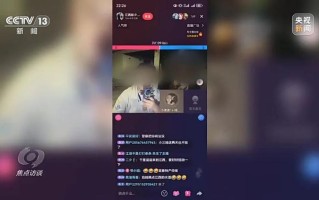 央视起底虚假摆拍背后的“流量生意”